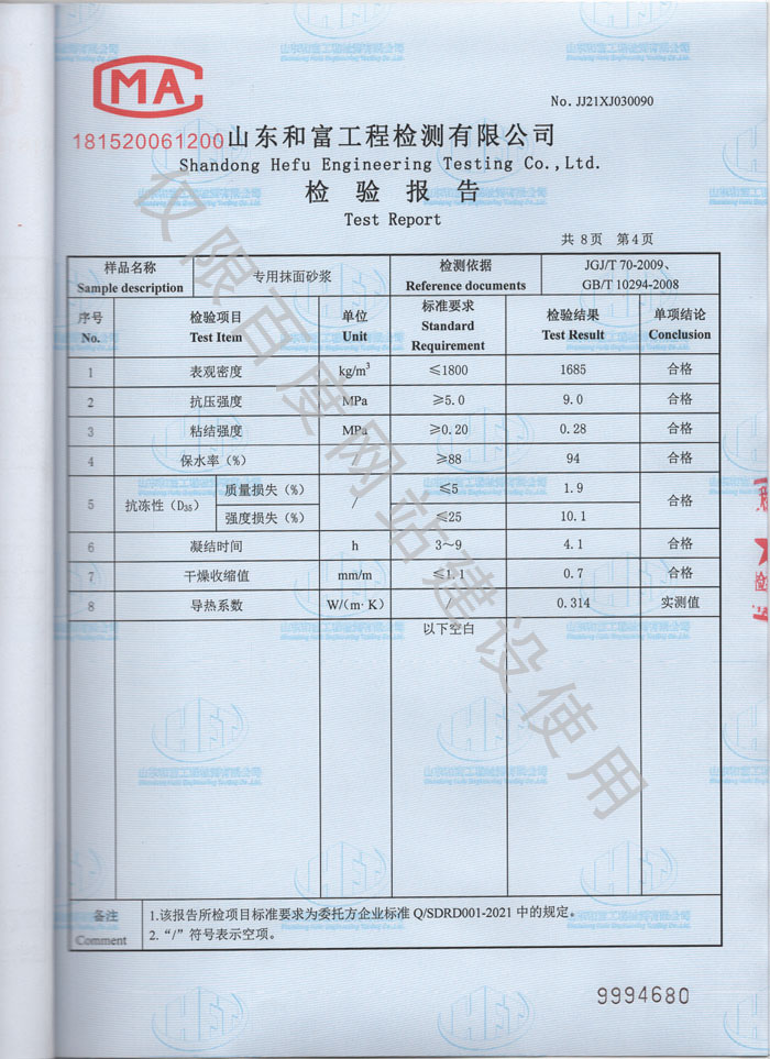 產(chǎn)品檢驗(yàn)報告第4頁